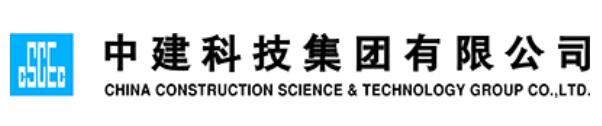 中建科技集團(tuán)有限公司